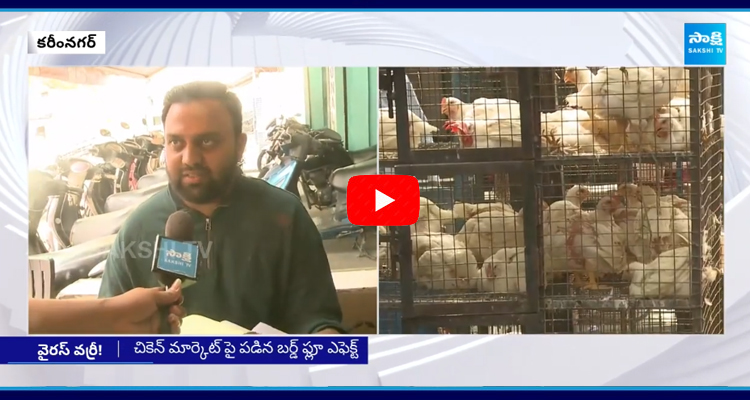  Bird Flu Virus Effect In Karimnagar District  1