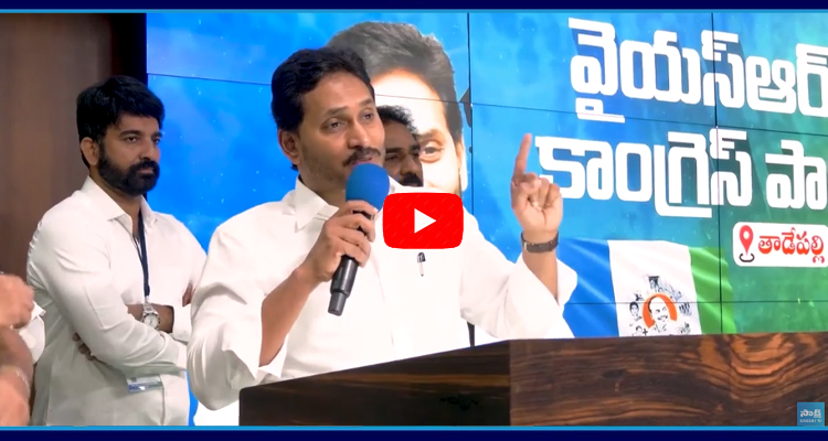 YS Jagan Key Meeting With Guntur YSRCP leaders  1