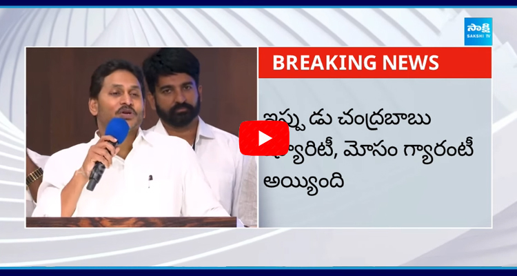 YS Jagan Strong Warning To Chandrababu 1