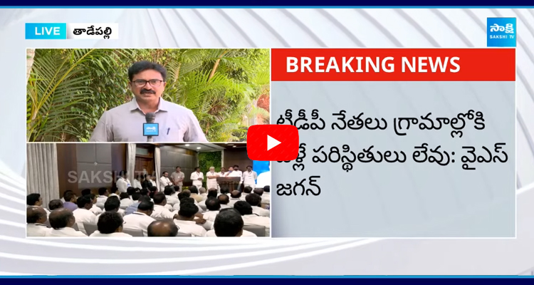 YS Jagan Meeting With Guntur YSRCP leaders 2