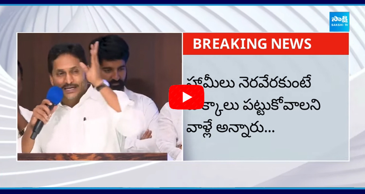 YS Jagan Sensational Comments On TDP Leaders 1