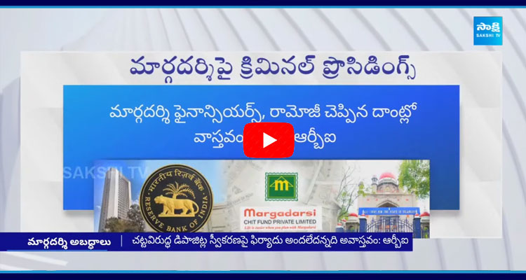 RBI Report To Telangana High Court On Margadarshi Scams 1