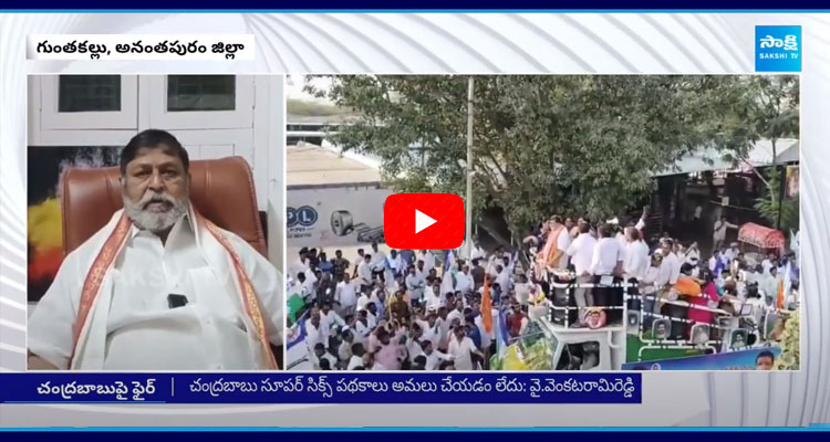 Y Venkataramireddy Fires On Chandrababu  4