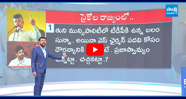 Big Question Chandrababu And TDP Gogvernment 3