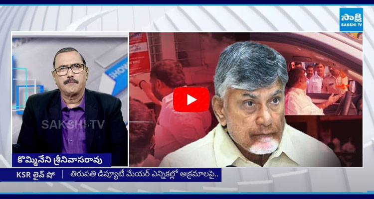 KSR Special Debate On Chandrababu Government Violence In AP 1