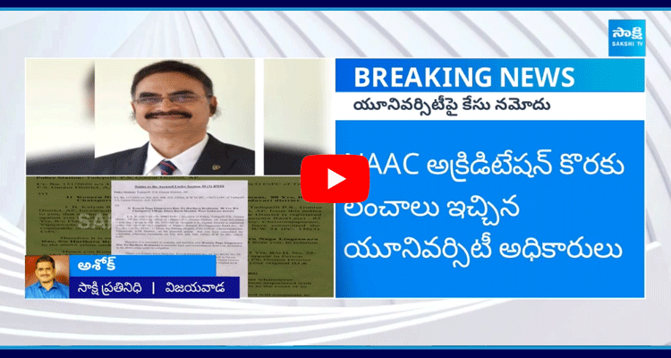 Bribe Case Filed On KLEF University In Guntur 1