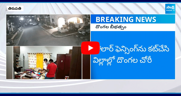 Huge Robbery In Villas At Tirupati 1