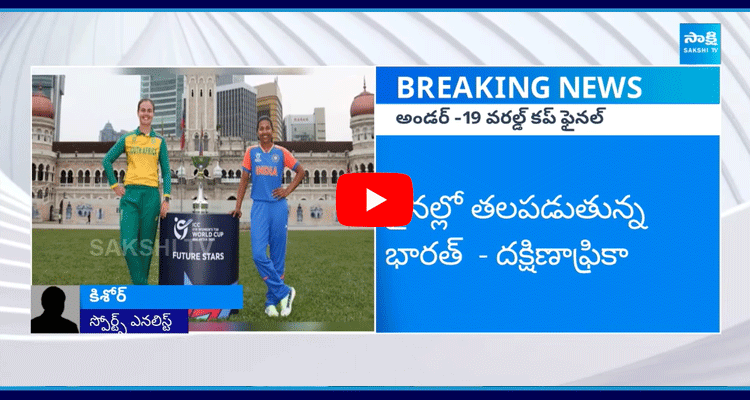 Analysis On U19 Women World Cup 2025 Final 1