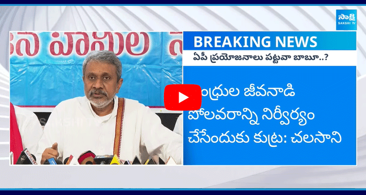 Chalasani Srinivas Rao Revealed Facts About Polavaram Project 1