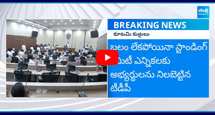 Guntur Municipal Corporation Standing Committee Election 1