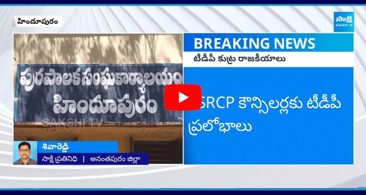 TDP Conspiracy In Hindupuram 1