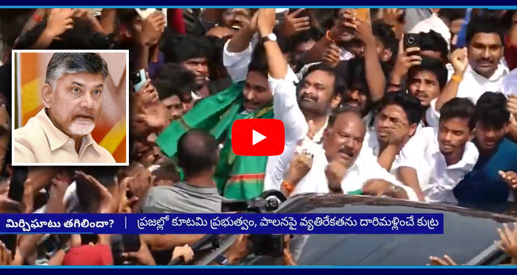 Chandrababu Political Drama Over Mirchi Farmers  3