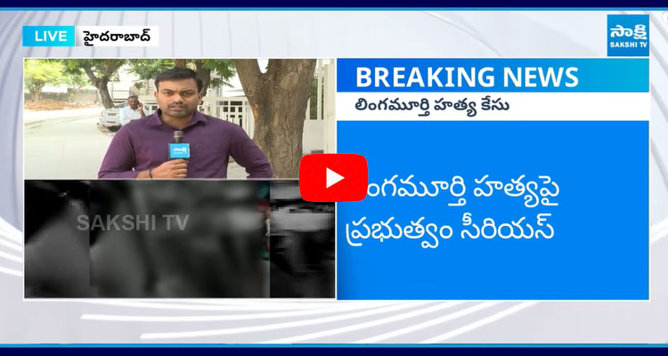 Telangana Government Serious On Lingamurthi Incident 1