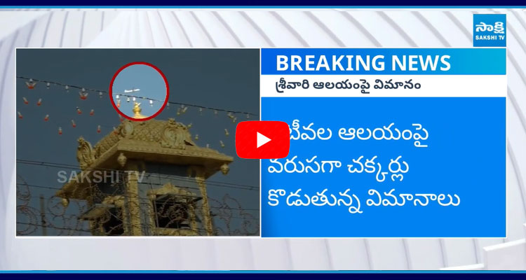 Flight Flies Over Tirumala Temple  1