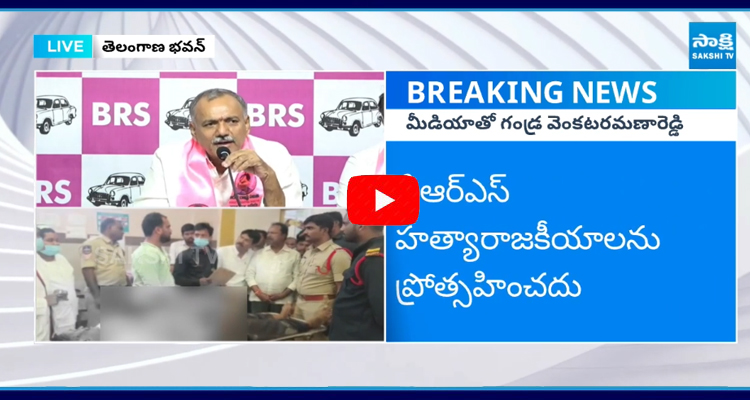 BRS Gandra Venkata Ramana Reddy And Minister Komatireddy Comments On Raja Lingamurthy Incident 3