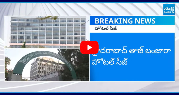 GHMC Officials Seized Taj Banjara Hotel In Hyderabad 1