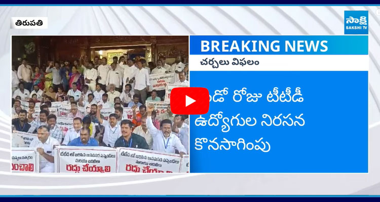 TTD Employees Protest  1