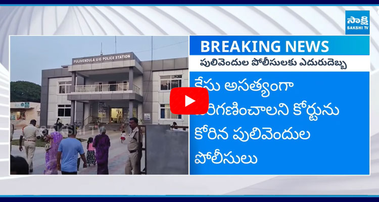 Big Shock To Pulivendula Police In Court In YS Vivekananda Reddy Case 1