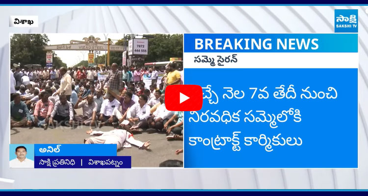 Vizag Steel Plant Employees Strike  3