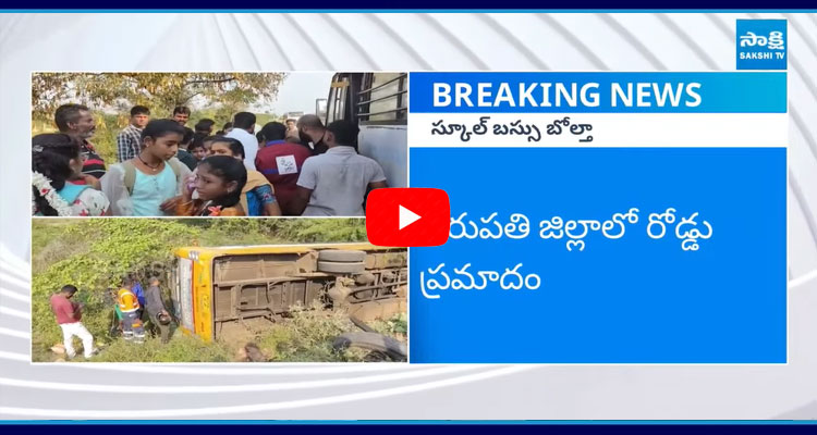 Narayana School Bus Overturns 1