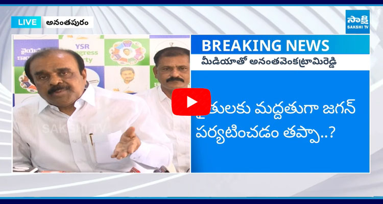 Anantha Venkatarami Reddy Fires On Chandrababu And Pawan Kalyan  3