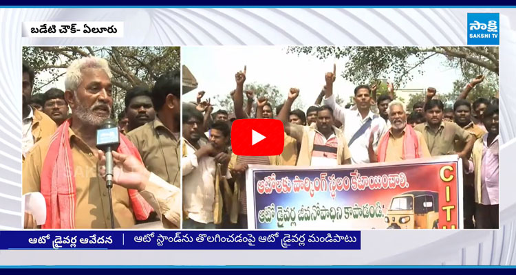 Auto Drivers Fires On Chandrababu Great Words About YS Jagan 1