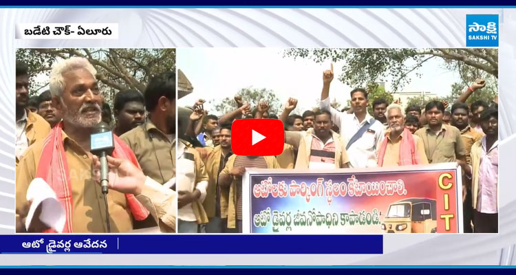 Auto Drivers Fires On Chandrababu Great Words About YS Jagan 1