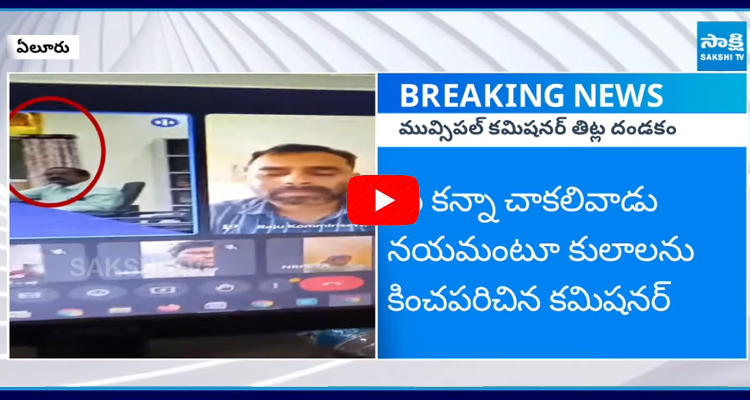 Municipal Commissioner Bhanu Prathap Insults Secretariat Employees 1