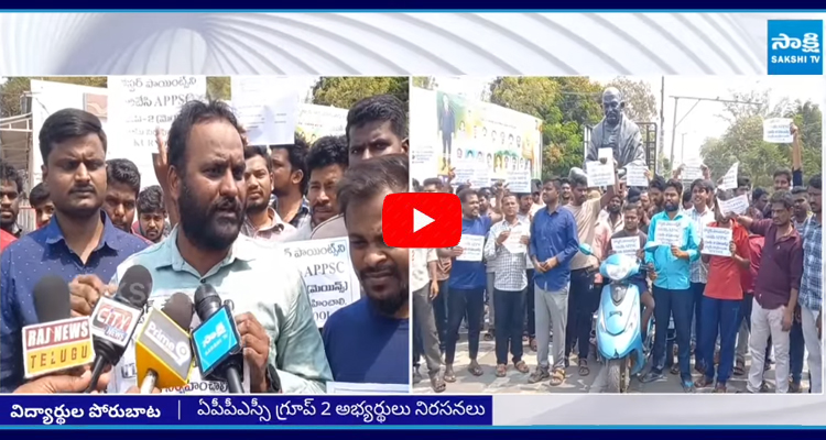 Group 2 Candidates Protest Against AP Govt  1