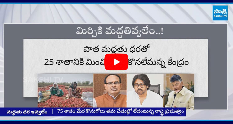 TDP Government Delay In Decision On Chilli Crop  1