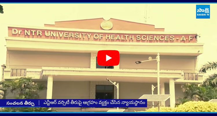 AP High Court Serious On NTR University  1