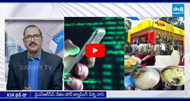 KSR Live Show On YSRCP Leaders Phone Tapping 3