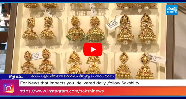 Gold Prices Near One Lakh Rupees  1