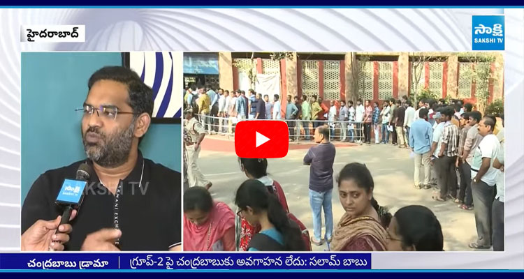 Former APPSC Member Salam Babu Shocking Comments On Chandrababu 1