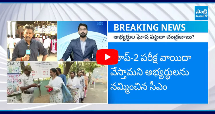 Chandrababu Govt Conspiracy On Group-2 Candidates 1