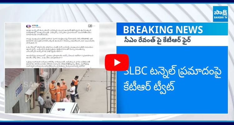 KTR Sensational Tweet On Revanth Reddy Over SLBC Tunnel Accident  1