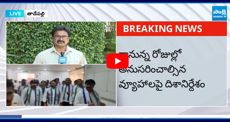 YS Jagan Key Instructions To Party Leaders 1