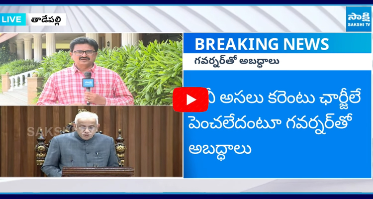 Chandrababu Mixed Fake Propaganda In Governor Speech At AP Assembly Meetings 1