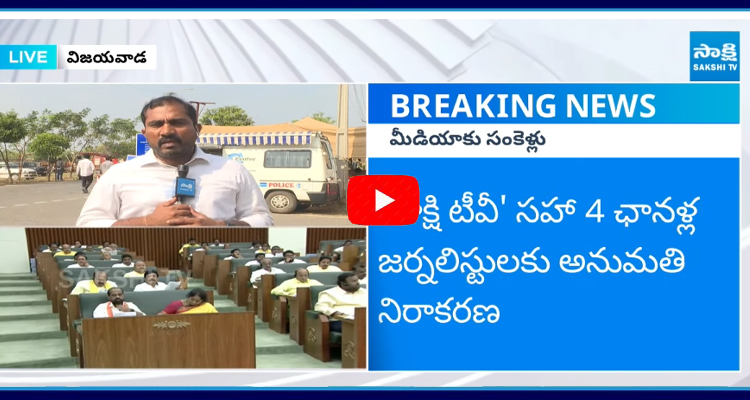 Chandrababu Ban Four News Channels To Coverage Assembly Meetings 1