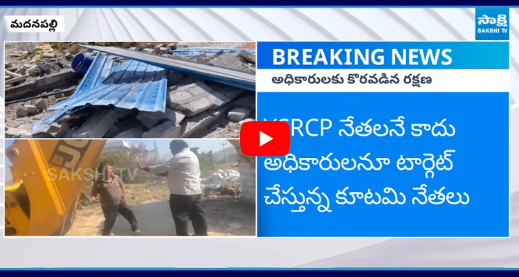 TDP Goons Attack On Revenue Inspector Seshadri Rao In Madanapalli  2