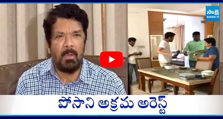 Posani Krishna Murali Illegal Arrest By AP Police At His Residence 1