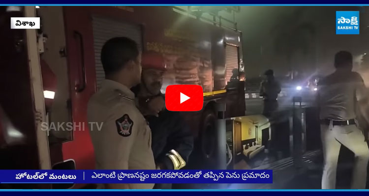 Fire Incident At Hotel Dadis Grand At Visakhapatnam 1