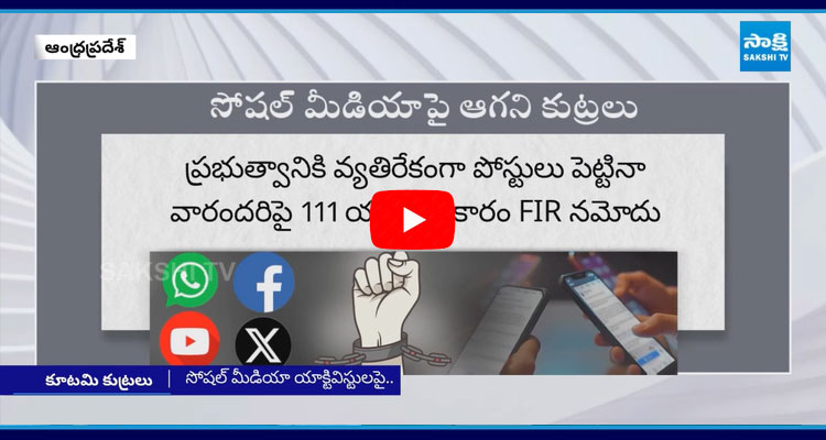 Chandrababu Government Conspiracy On YSRCP Social Media Activists 1