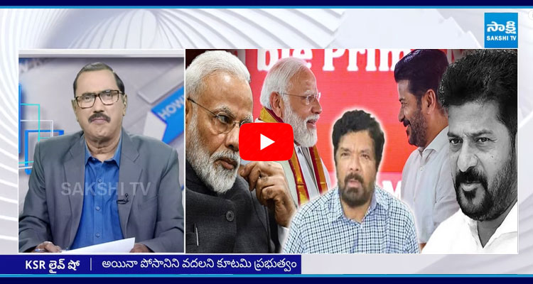 KSR Live Show Special Debate On CM Revanth Meet PM Modi And Posani Krishna Murali Arrest 1