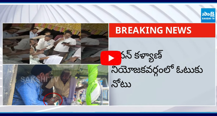 TDP Janasena Leaders Money Distributing in MLC Elections at Pithapuram  1