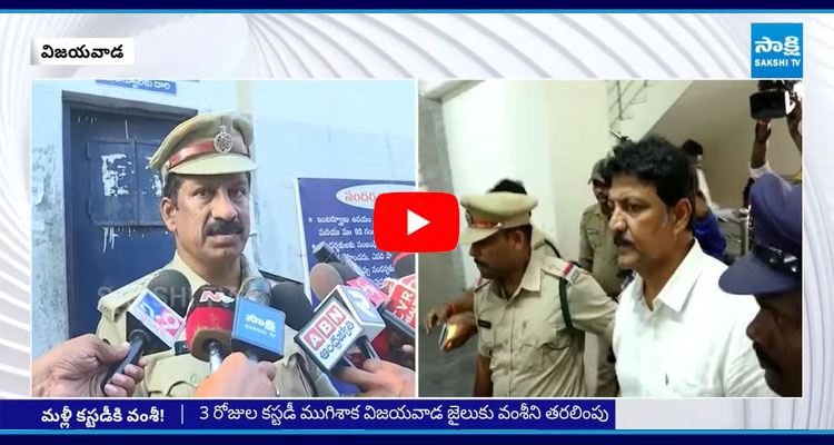 Investigation Officer ACP Damodhar About Vallabaneni Vamsi Custody 1