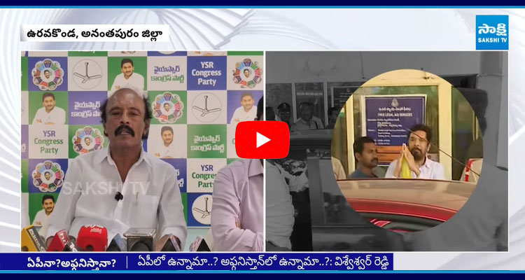 YSRCP Visweswar Reddy Reaction On Posani Arrest 4