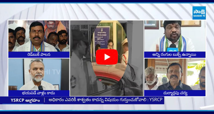 YSRCP Leaders Comments On Chandrababu Government 1