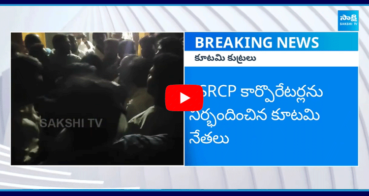 YSRCP Corporators In Detained Alliance Leaders In Chittoor 2