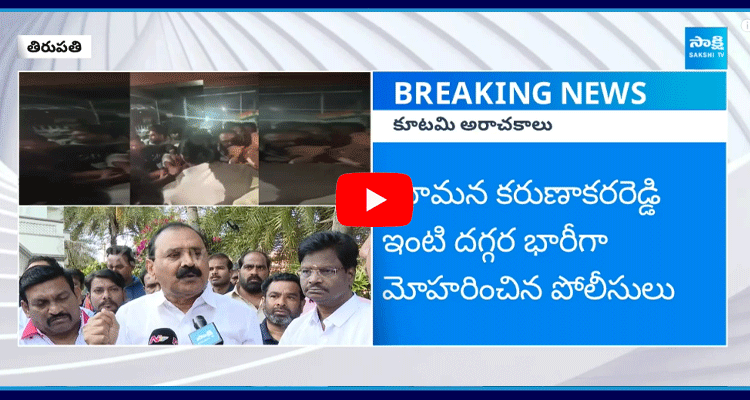 Janasena MLA Arani Srinivasulu Son Rowdyism 1